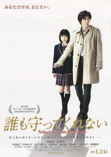 Никто меня не защитит (2008) Никто меня не защитит (2008)