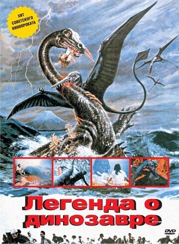 Легенда о динозавре (1977) Легенда о динозавре (1977)