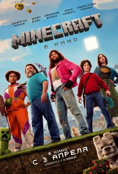 Minecraft в кино (2025) Minecraft в кино (2025)
