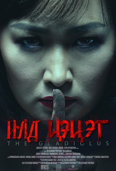 Гладиолус (2017) Гладиолус (2017)
