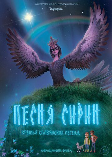 Песня Сирин (2025) Песня Сирин (2025)