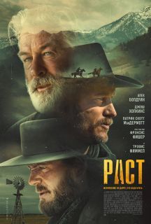 Раст (2025)